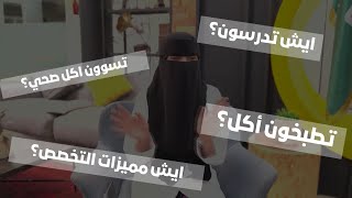 #تحت_المجهر | تخصص التغذية الاكلينيكية 🍏