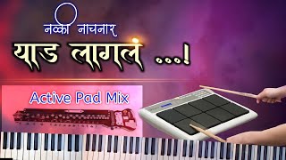 याडं लागलं |  SB Studio Latur