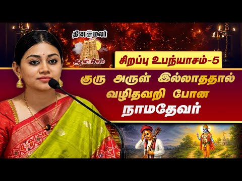 லிங்கத்தின் மீது பாதத்தை வைத்து படுத்திருந்த வயதானவர்?! | சிவஸ்ரீ ஸ்கந்த ப்ரசாத் | உபன்யாசம்