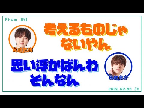 【INI文字起こし】おざまきのなんでもベスト3【フロイニ】