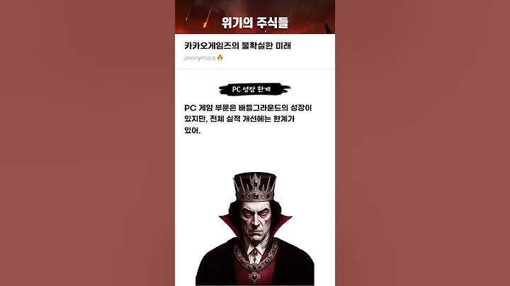 카카오게임즈의 불확실한 미래 #20250328#카카오게임즈#위기의주식들