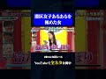 【いわたまあり】同類と分かりテンション上がる#神速49秒 #お笑い #港区女子 #キャラ #モノマネ #まいにち賞レース #おすすめバラエティ #49秒グランプリ #shorts