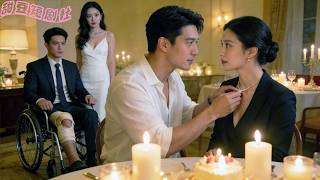 ⑤頂流邀女星慶生，總裁不顧腿傷趕來，吃醋未遂反被撒狗糧！ #时间循环 #都市 #爱情  ✨ 中国电视剧