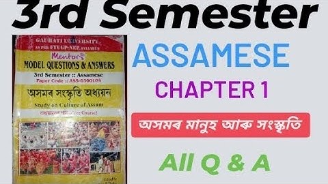 B.A 3rd Sem Assamese Chapter 1 অসমৰ মানুহ আৰু সংস্কৃতি ৰ All Questions & Answers #3rdsemester #exam 