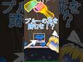 【Deltarune Chapter5】ブルーの花を踏まずに越えろ！？無茶言うなああ！！！(激ムズ小ネタ)