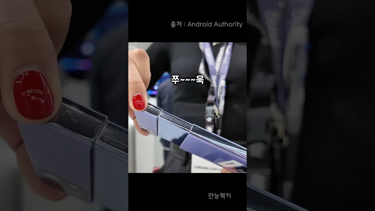 삼성의 롤러블폰? 쭈욱 늘어나는 폰이 드디어...?