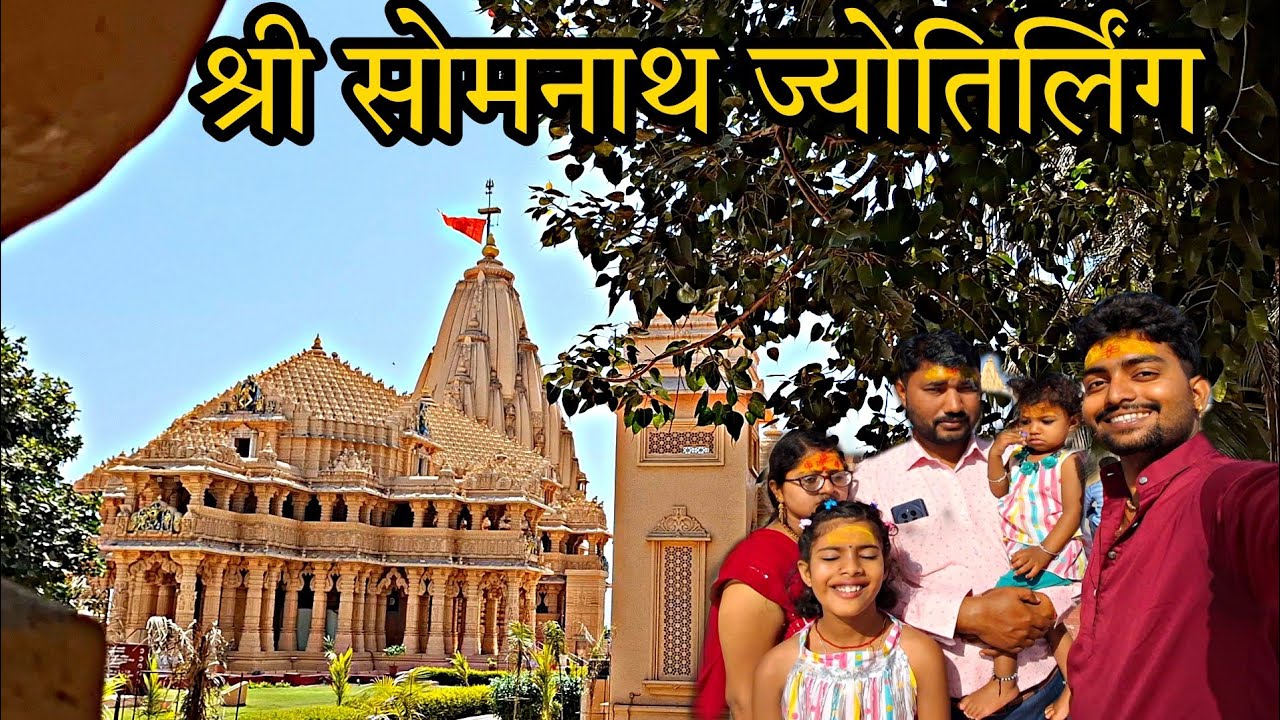 आज पहली बार श्री सोमनाथ ज्योतिर्लिंग🛕के दर्शन 🤷 करने का सौभाग्यं प्राप्त हुआ | Mr Rahul Shah N Vlogs