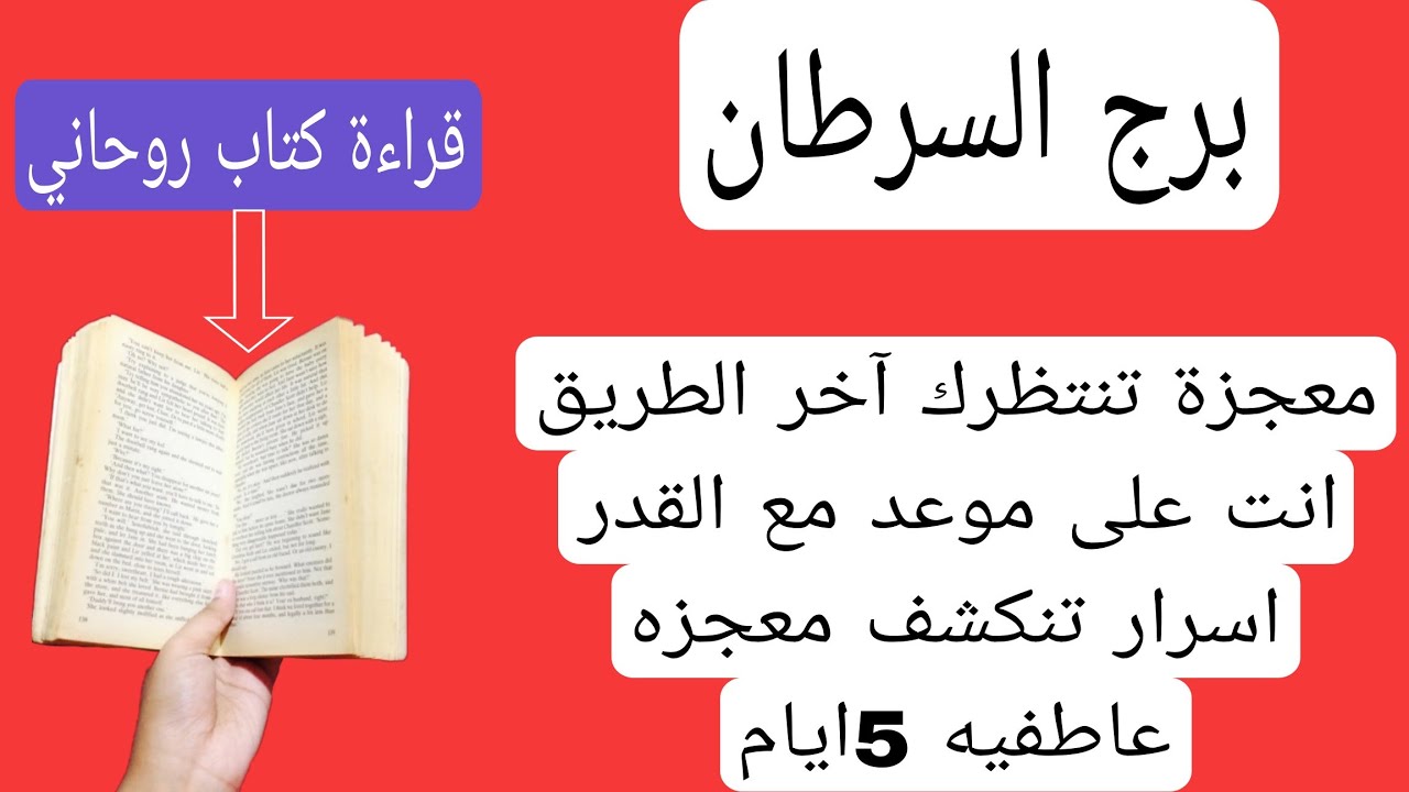 برج السرطان لهذا اليوم♋️معجزة تنتظرك آخر الطريق انت على موعد مع القدر اسرار تنكشف معجزه عاطفيه 5ايام