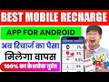 Mobile Recharge High Commission App || Best Recharge Commission App 2024 | Upto 7% Cashback