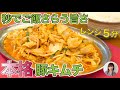 簡単レンジ5分‼︎旨辛味でご飯さらう本格絶品豚キムチ