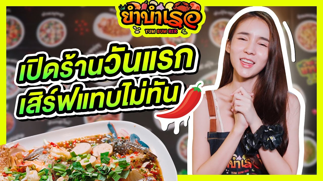 ได้ฤกษ์ดี เปิดร้าน 