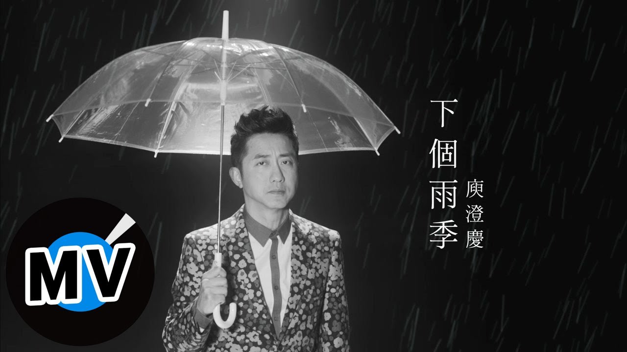  Harlem Yu -  The Next Rainy Season (MV)