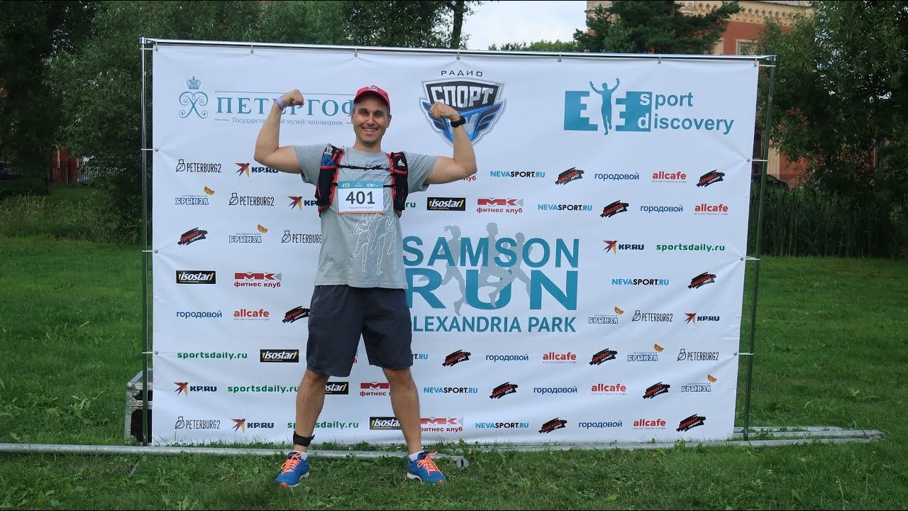 Семейный забег - Samoson run 2018 в Петергофе