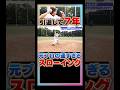 元日本代表のスローイング