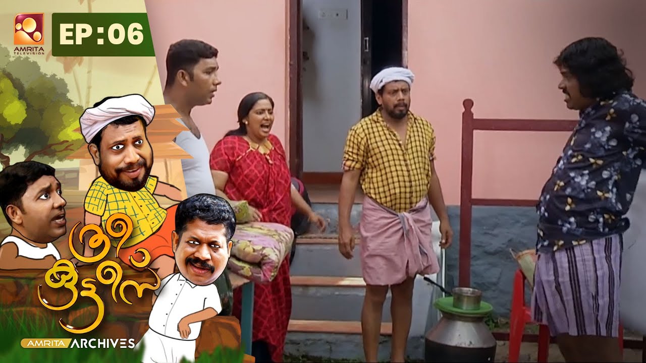 Three Kuttees | പൊടിപൂരം | Epi: 06 | Malayalam Comedy Serial  @AmritaTVArchives