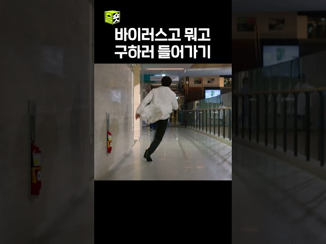 바이러스고 뭐고 지금 내 눈엔 저 여자밖에 안 보인다고!!! #또보드 #의사요한