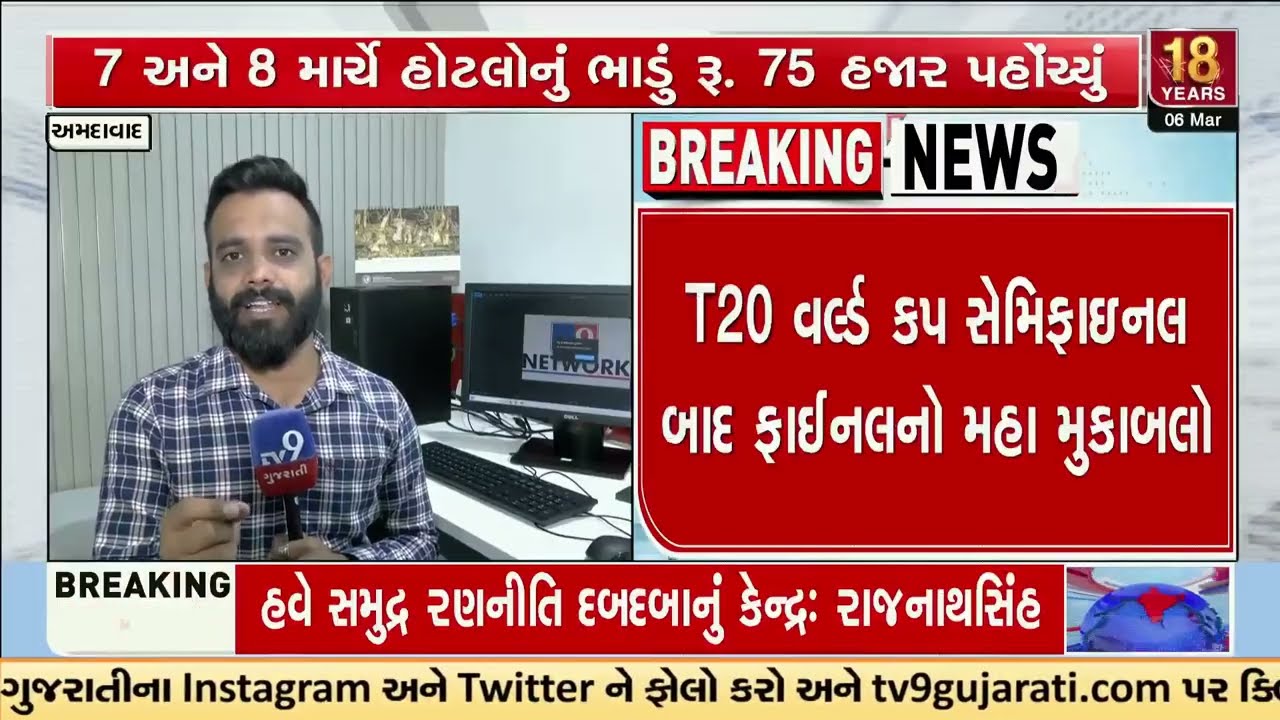 Ahmedabad Hotel Prices Skyrocket Ahead of India vs New Zealand T20 World Cup Final | TV9Gujarati
