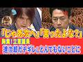 【国会騒然】「絶対逃すか！」立憲議員の暴言に小泉防衛大臣大激怒しとんでもないことに!?