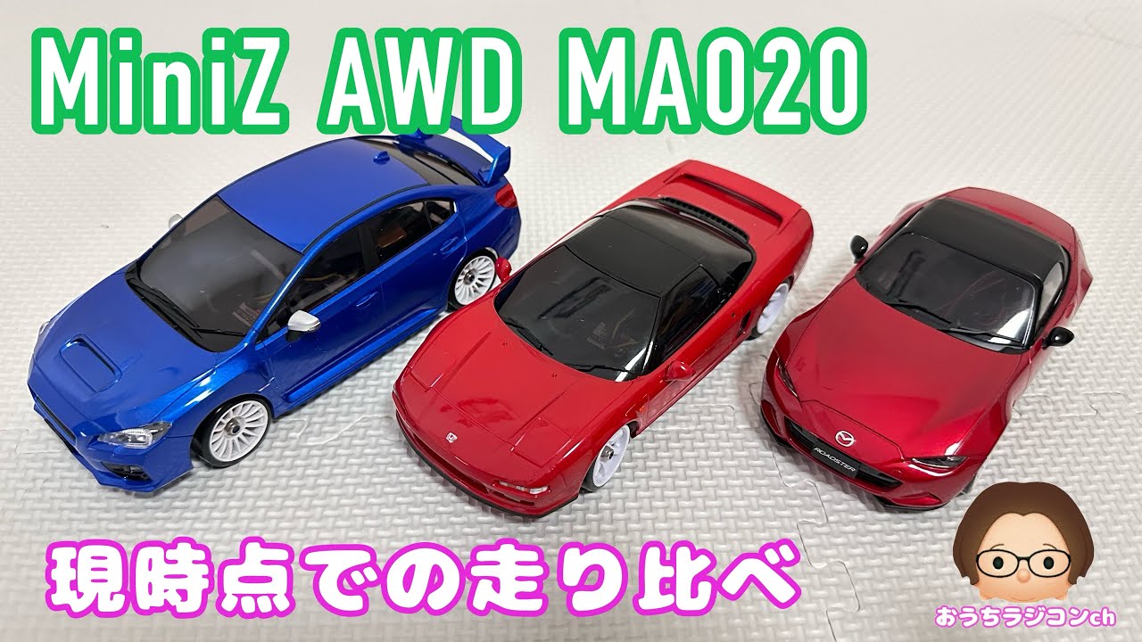 Mini-Z】AWDレディセット…MA020…現時点での走り比べ - YouTube