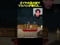 ダイヤの目の前でツルハシが壊れた男... #shorts