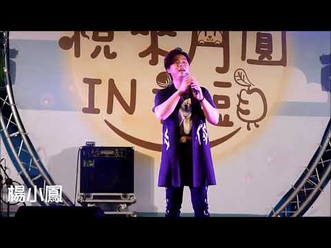 2019-09-12  2019 社頭中秋晚會--- 楊培安 02 不求