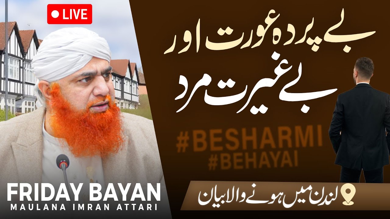 Be Parda Aurat Aur Beghairat Mard | Friday Bayan Maulana Imran Attari | 📍Harrow London