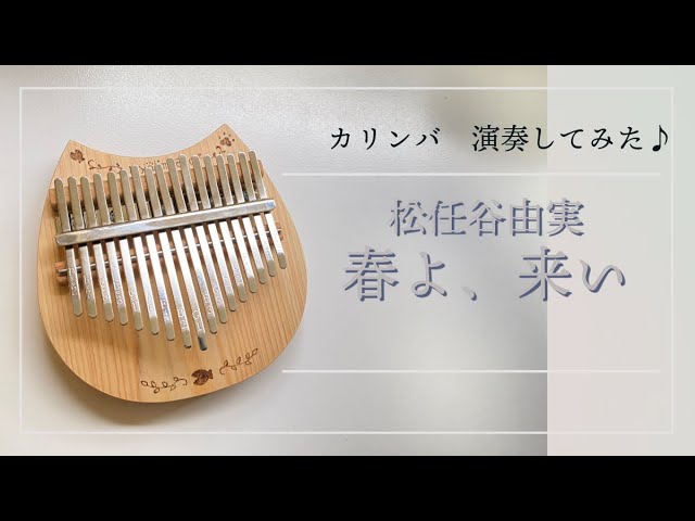 カリンバで 禁じられた遊び （愛のロマンス） - YouTube