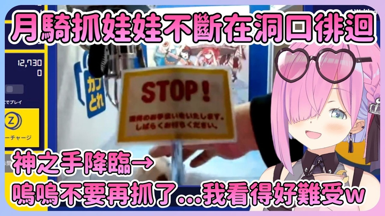 【尖叫姬】明明是月騎在抓怎麼公主比別人緊張啊! 由於戰況慘烈最後神之手降臨了w【Hololive中文】【姬森璐娜】