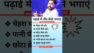 पढ़ाई मे नींद कैसे भगाए..#khansir #trending #trendingshorts #success #education #youtubeshorts #reels