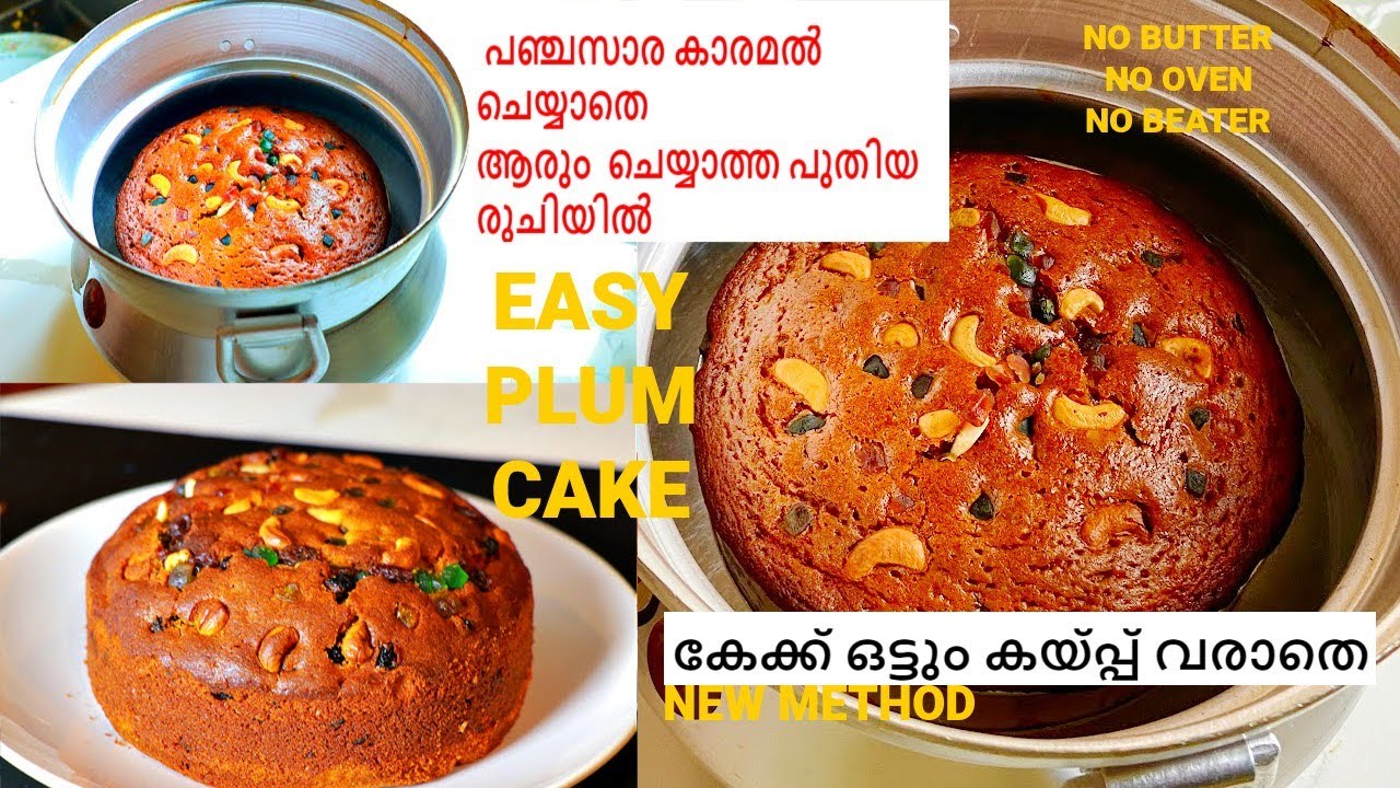 😲ഇഡ്ലിപാത്രത്തിൽ കേക്ക് ശർക്കര ചേർത്തു  ഒട്ടും കയ്പ്പ് വരാതെ പഞ്ചസാര കാരമൽ ചെയ്യാതെ  EASY PLUM CAKE