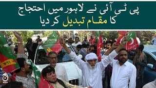 PTI changed the venue of protest in Lahore - Aaj News