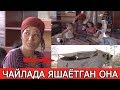 ЧАЙЛАДА 3 ЁШ БОЛА БИЛАН ЯШАЁТГАН НОГИРОН ОНАГА КИМ ЁРДАМ БЕРАДИ?