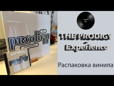 Видео: Распаковка винила The Prodigy - Experience (1992/? XL) #072