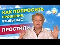 Как извиниться перед мамой, начальником, другом или любимой. Как попросить прощения, чтоб простили