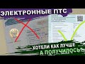 Электронные ПТС - таможня встала! Полная Ж! ЭПТС