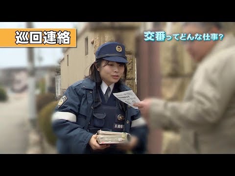 『そのカード！渡したらアカン！』～尼崎東警察署の活動～・こうへいくん、まもりちゃんのここが知りたい！！「交番ってどんな仕事？」【こんにちは県警です（平成31年3月23日放送）】