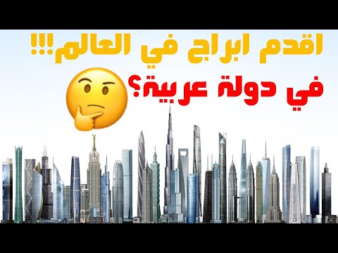 فيديو: ناطحات سحاب ومياه ومكتبة