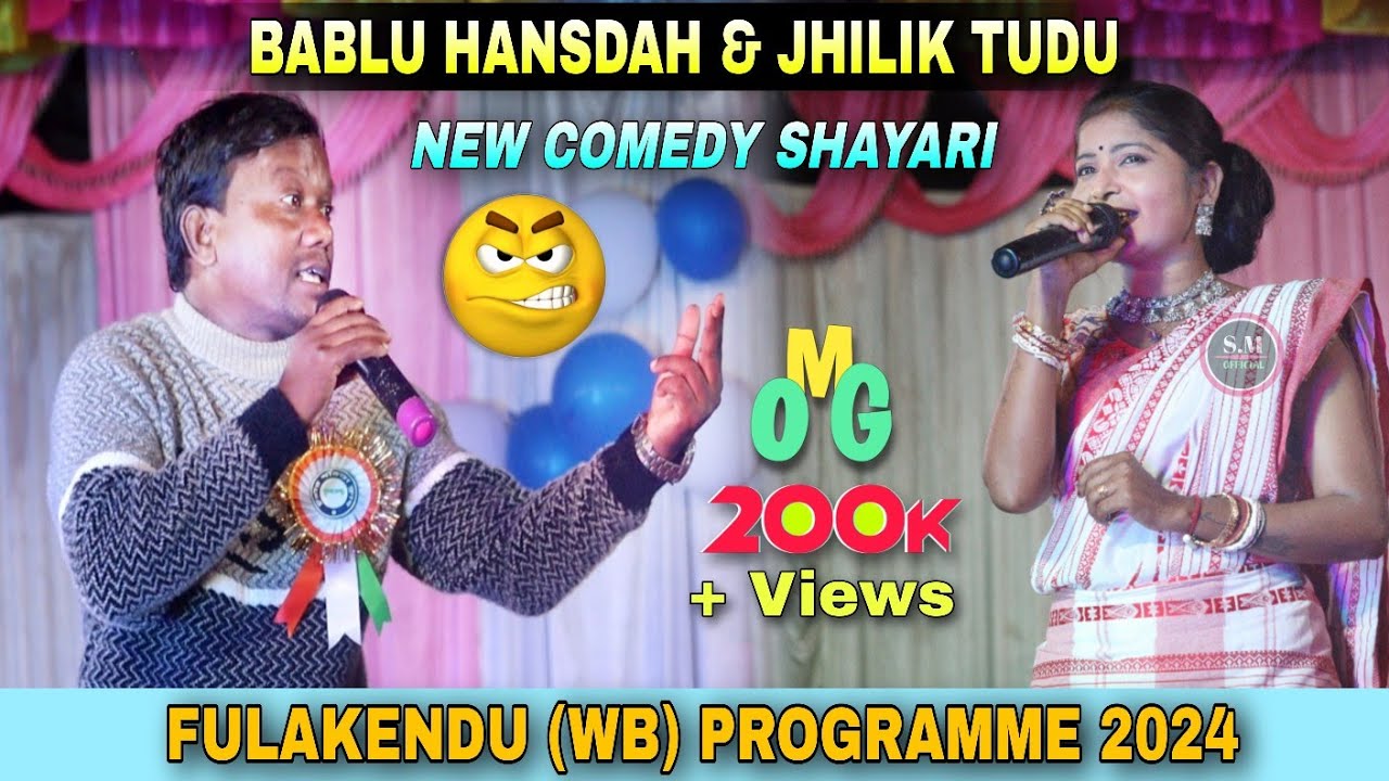 Bablu Hansda & Jhilik Tudu Comedy Shayari | Fulakendu Programme 2024 | Santali Comedy Video 2024
