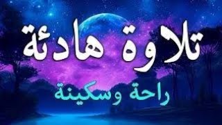 سورة البقرة كاملة || للقارئ إسلام صبحي || بصوت جميل و هادئ