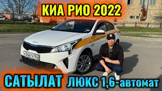 ⚡️ЭЭСИ УКПАДЫ МЕНИ! КИА РИО 2022 САТЫЛАТ/ПРОДАЕТСЯ тел👉🏻  #89161387451