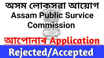 How to check APSC APPLICATIONS Status 2019/অসম লোকসেৱা আয়োগৰ latest update 2019/download Admit card