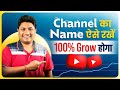 How to select best youtube channel name  youtube channel ka name kya rakhe  youtube channel name