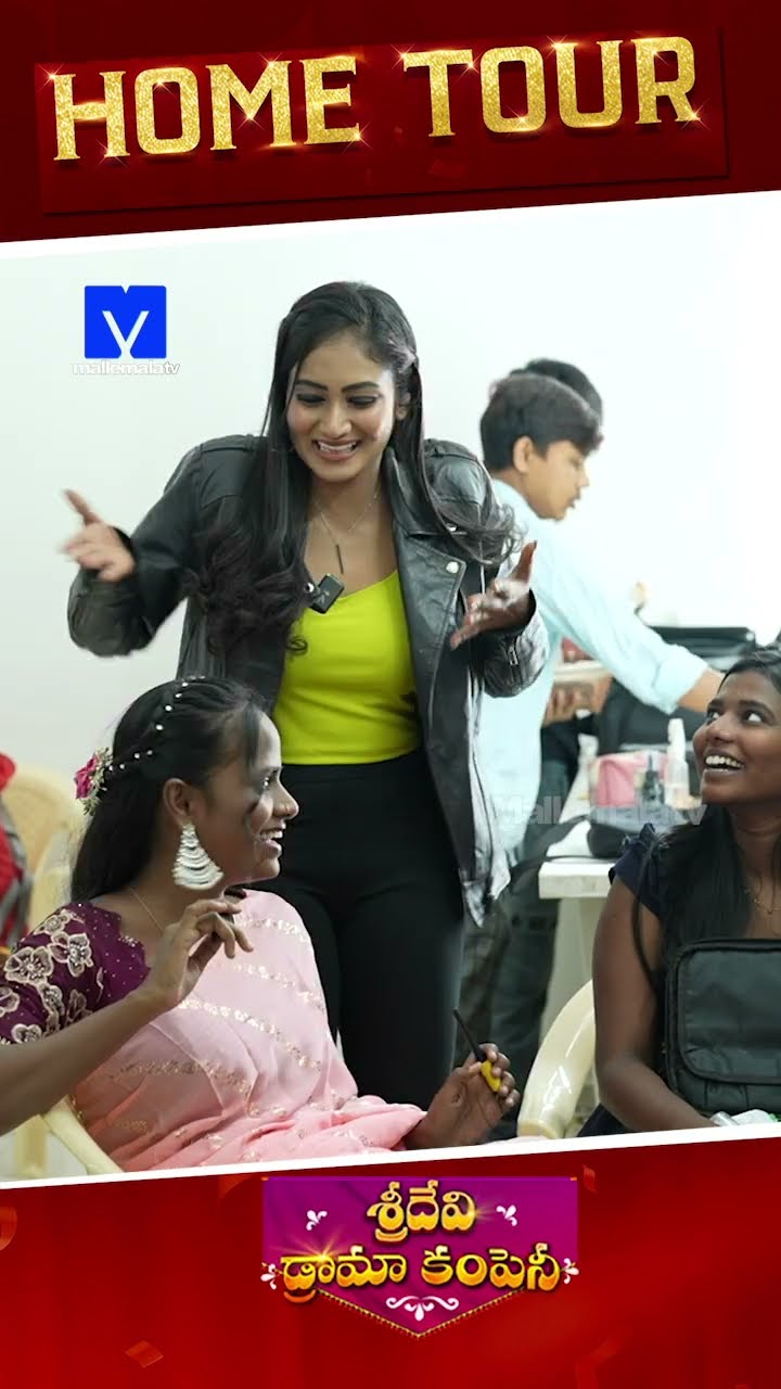 #sridevidramacompany #hometour #hyperaadi #ytshorts #telugucomedy #telugushorts #mallemalatv