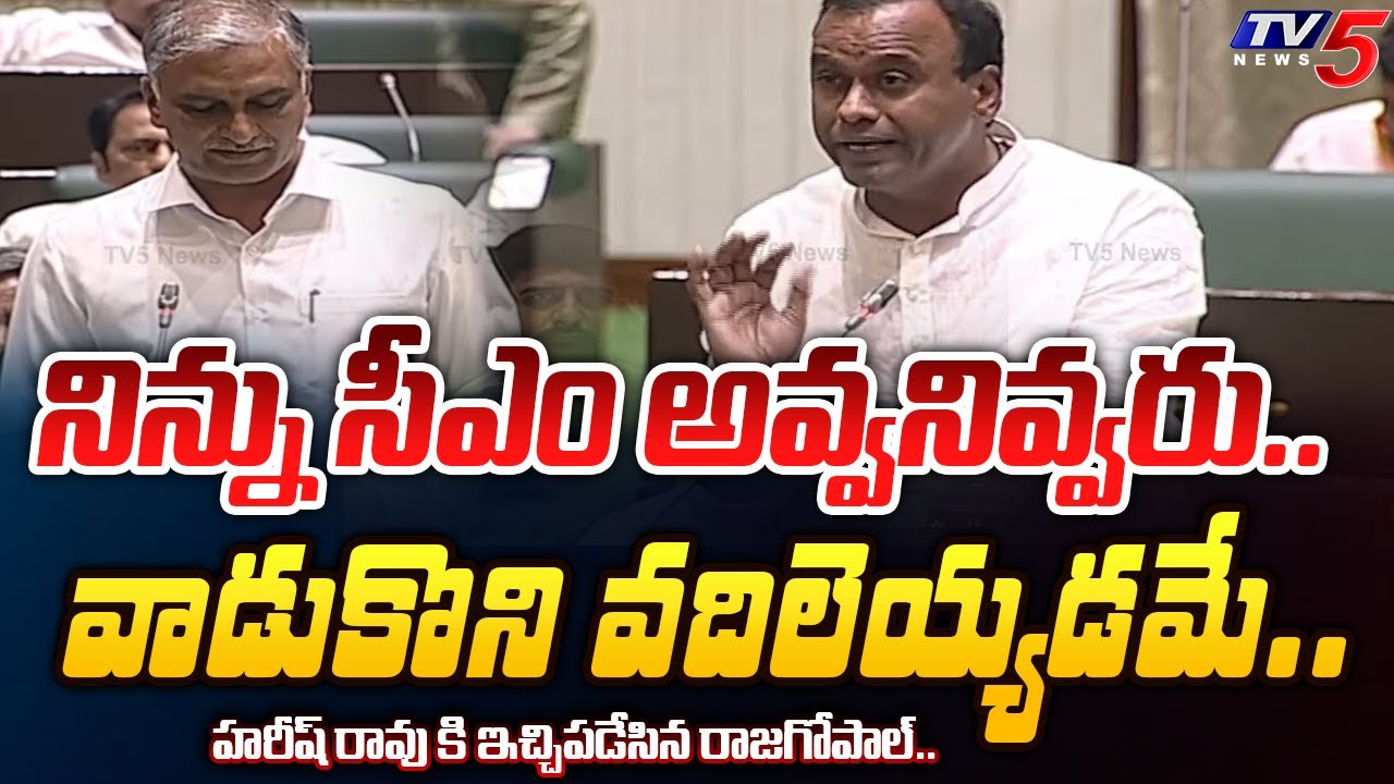 Congress MLA Komatireddy Raj Gopal Reddy STUNNING REPLY to MLA Harish ...