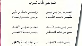 انشودة صديقي الحاسوب محفوظة السنة الثانية ابتدائي