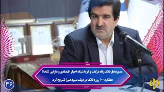 بسته خبری ۶۰ ثانیه با رفاه شماره ۴