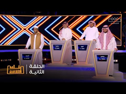 بنك الثقافة الحلقة الثانية
