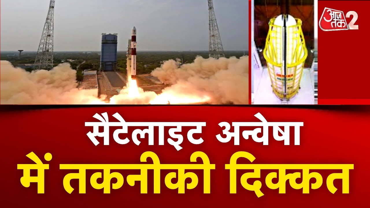 AAJTAK 2 LIVE ।  SATELLITE ANVESHA । लॉन्च के बाद कहां खो गया ये सैटेलाइट? AT2 LIVE ।