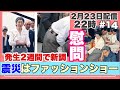【上皇后ミテコ】震災はファッションショー　発生２週間で衣装新調