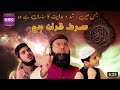 Jis mai ruso hidayat ka saman hai oh sirf quran hai            